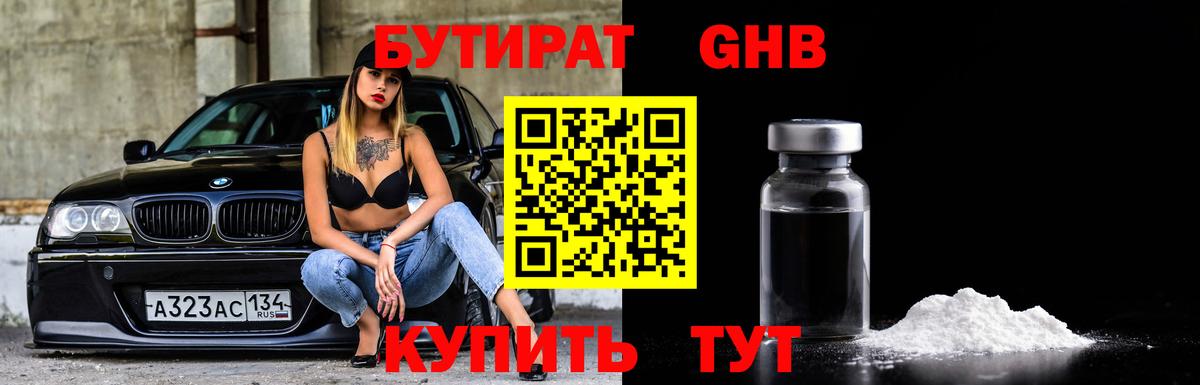 Грязи  Бутират бутик  БУТИРАТ  Вход с VPN 