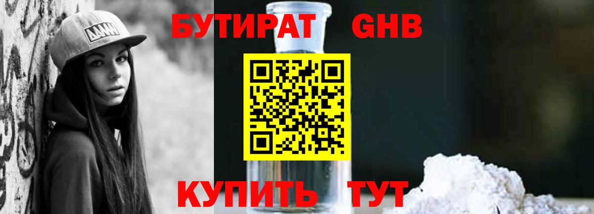Бутират оксана Грязи