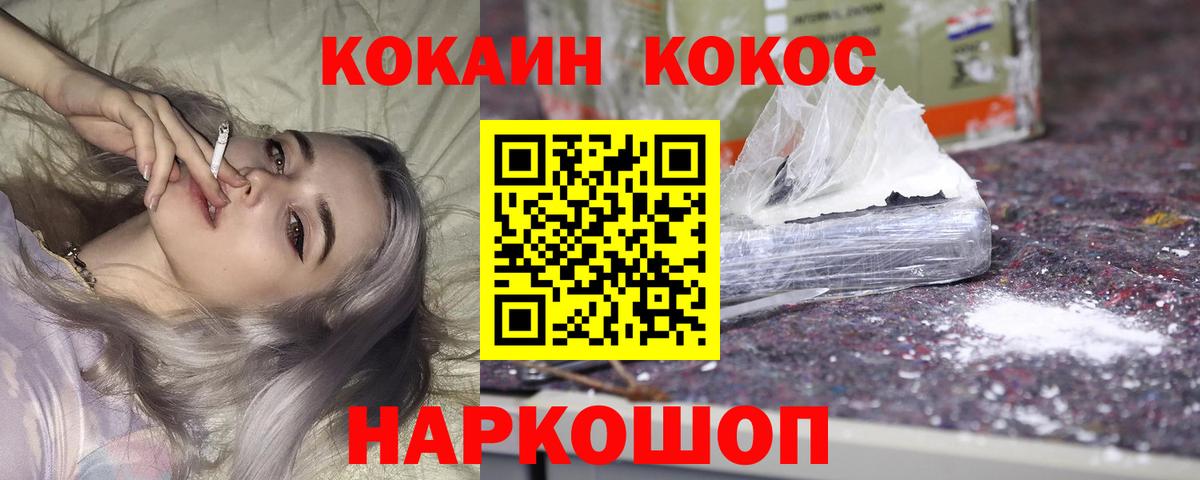 Кокаин  COCAIN Колумбийский  купить закладку  Кокаин 97%  Грязи  Вход с VPN 
