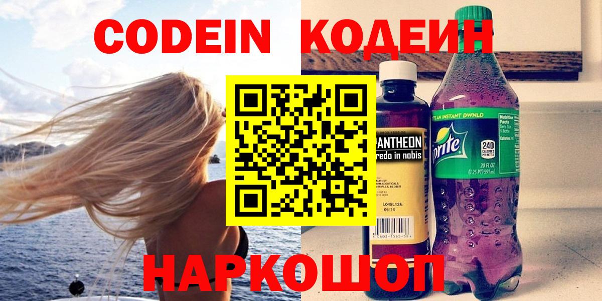 Кодеиновый сироп Lean напиток Lean (лин) Грязи