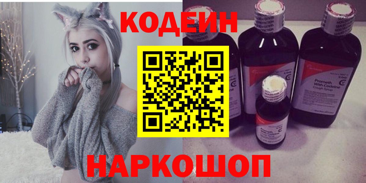 Кодеиновый сироп Lean Purple Drank  Кодеиновый сироп Lean напиток Lean (лин)  Вход с VPN  Грязи 