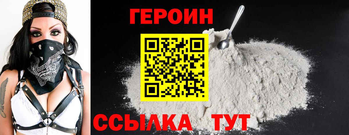 ГЕРОИН афганец Грязи