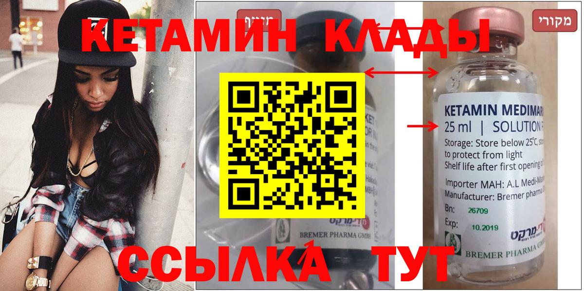 КЕТАМИН ketamine Грязи