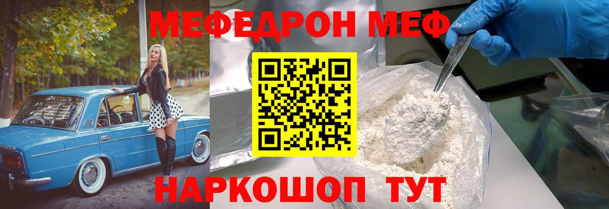 Меф мяу мяу  Грязи