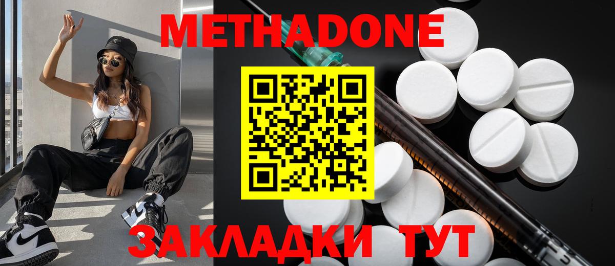 Метадон кристалл Грязи